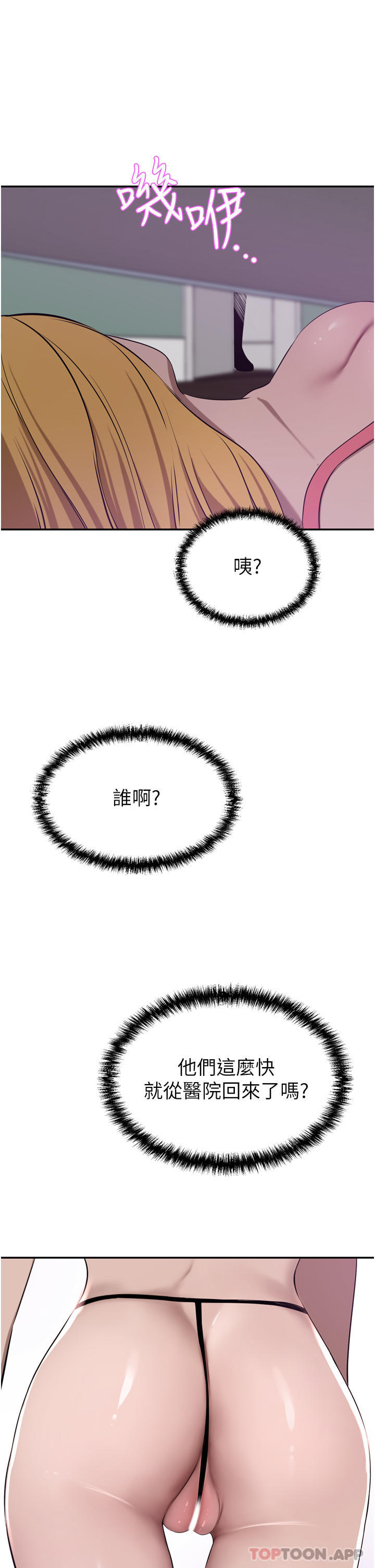 豪门人妻 第41话 第1页