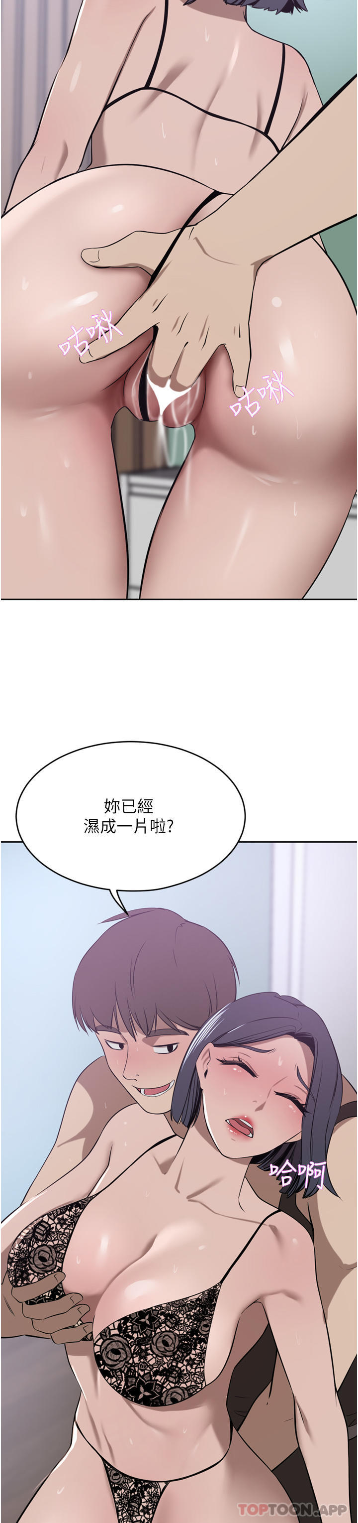 豪门人妻 第41话 第12页