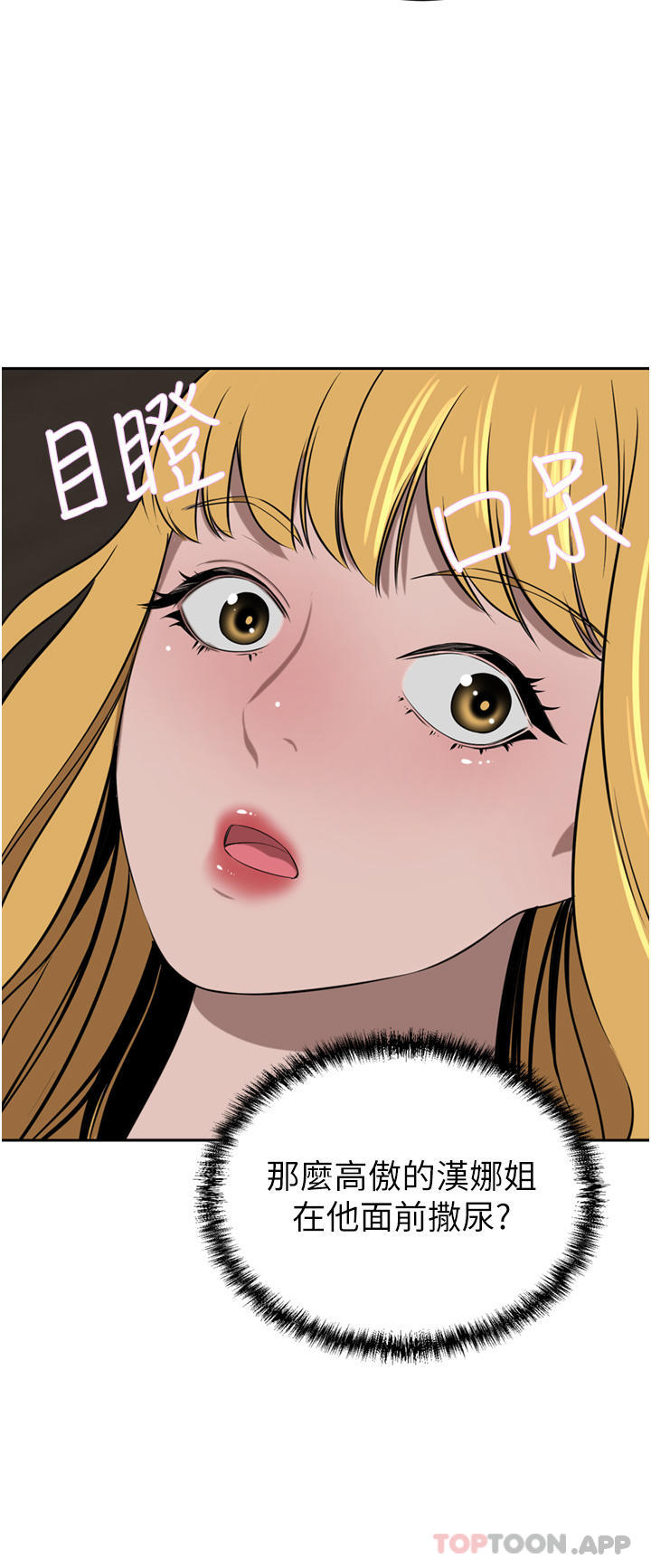 豪门人妻 第41话 第15页