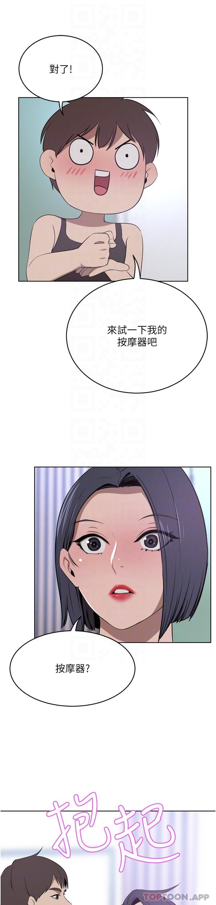 豪门人妻 第41话 第16页