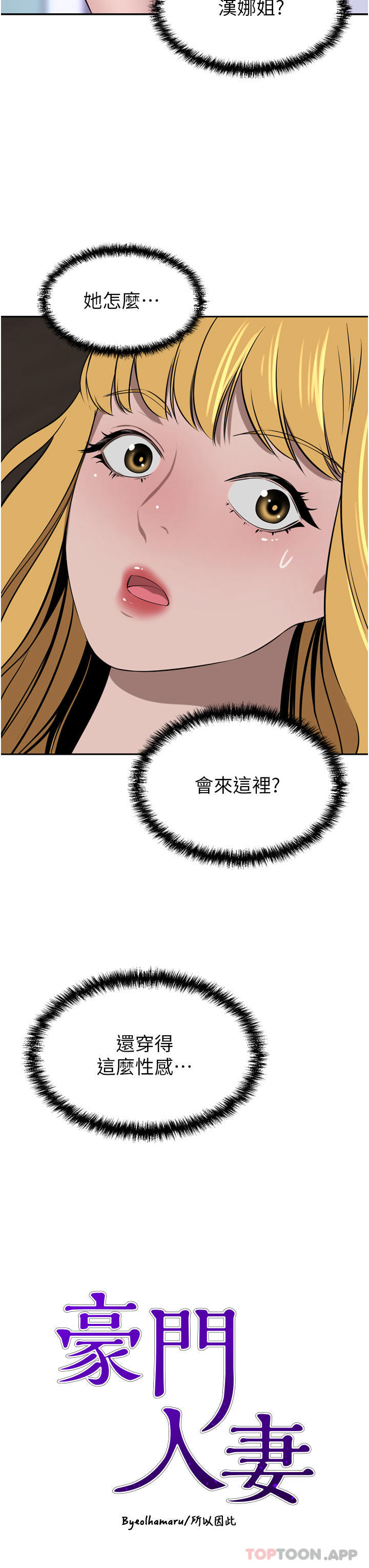 豪门人妻 第41话 第3页