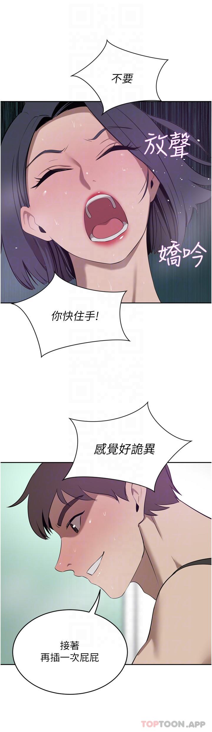 豪门人妻 第41话 第30页