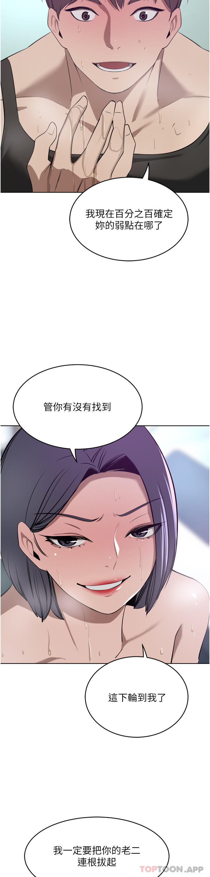 豪门人妻 第41话 第35页