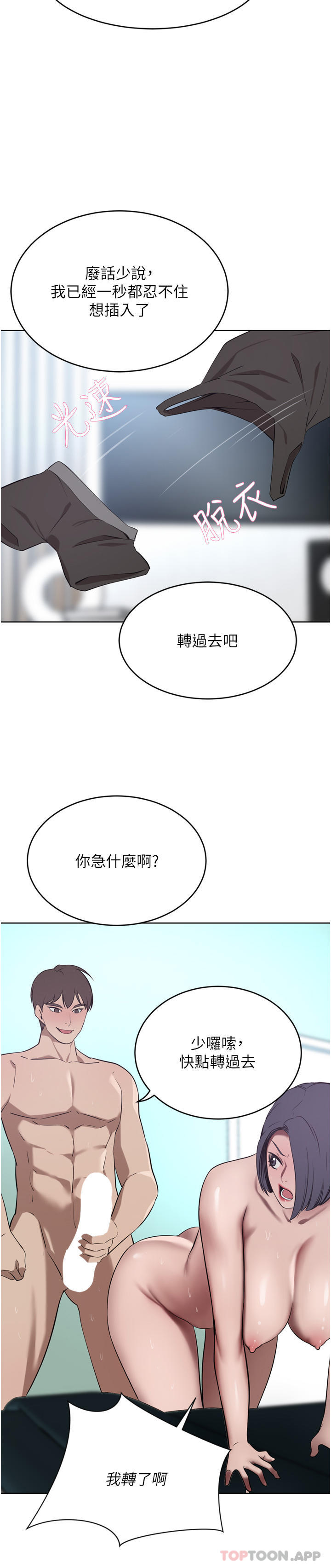 豪门人妻 第41话 第36页