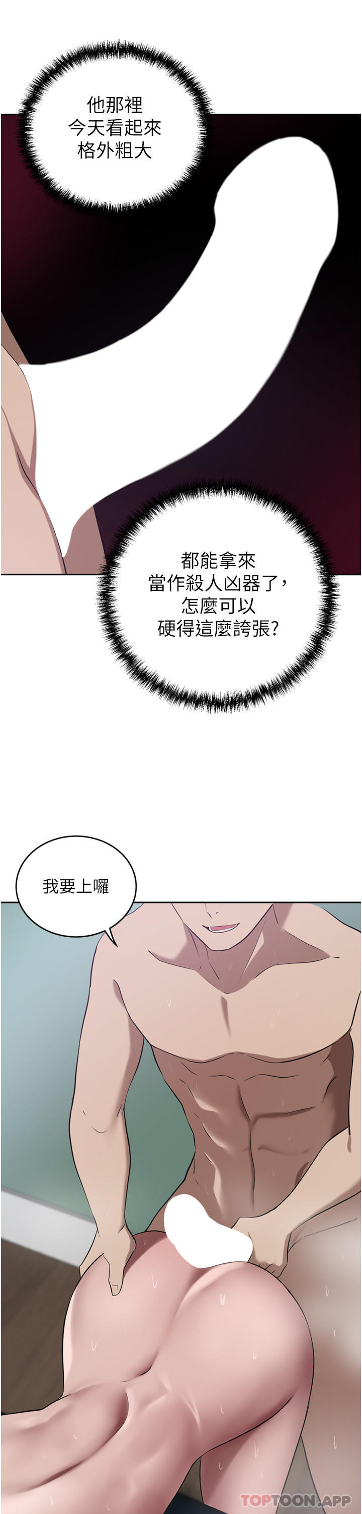 豪门人妻 第41话 第39页