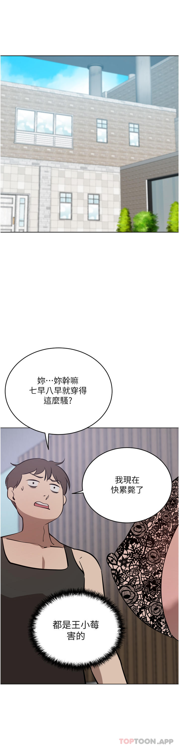 豪门人妻 第41话 第4页