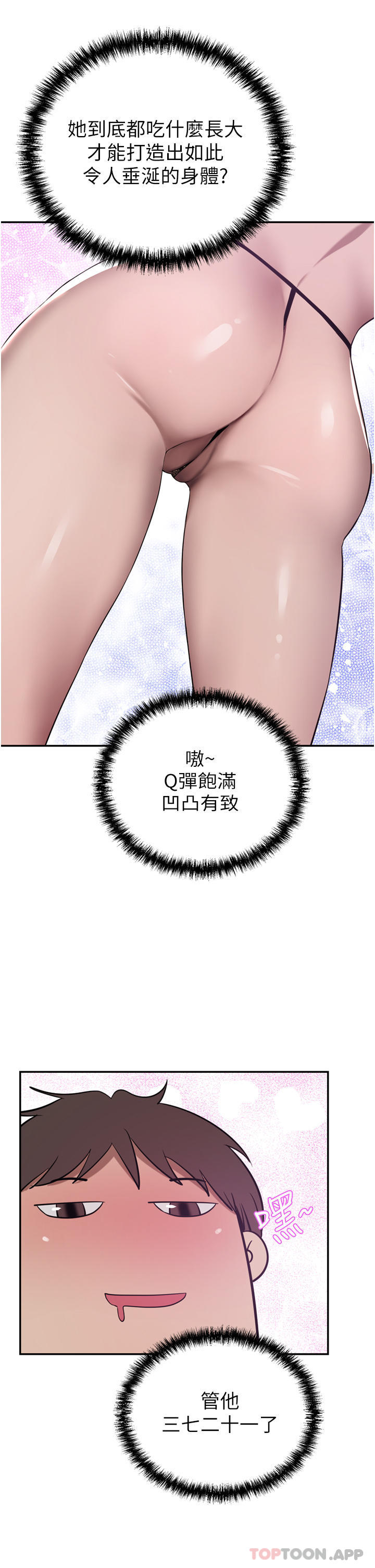 豪门人妻 第41话 第6页