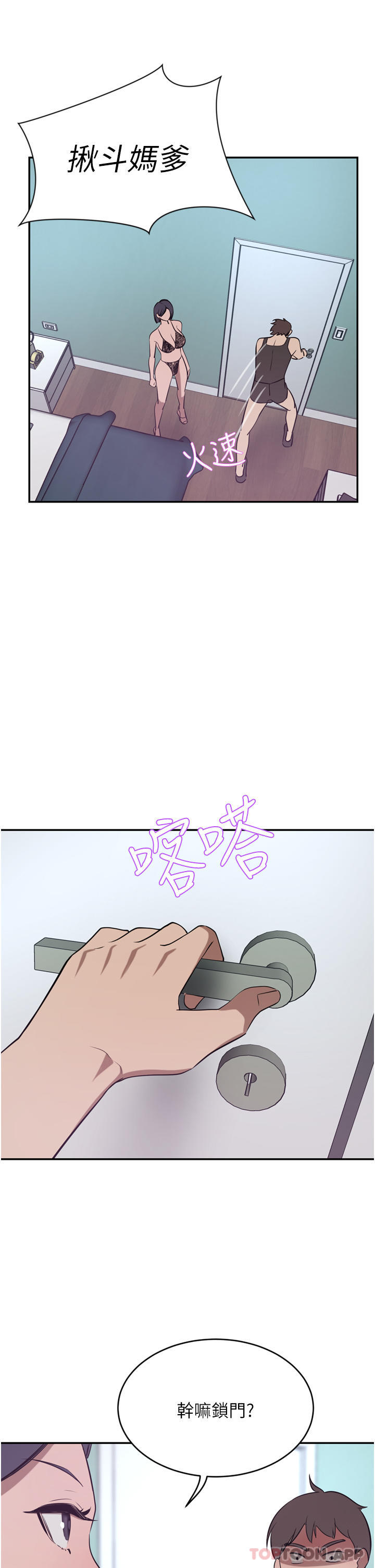 豪门人妻 第41话 第7页