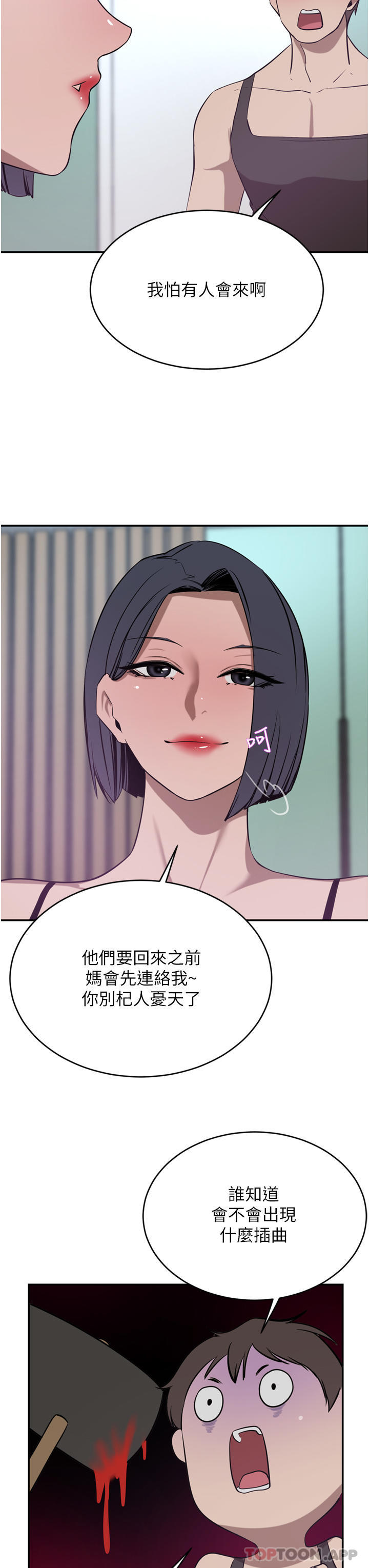 豪门人妻 第41话 第8页