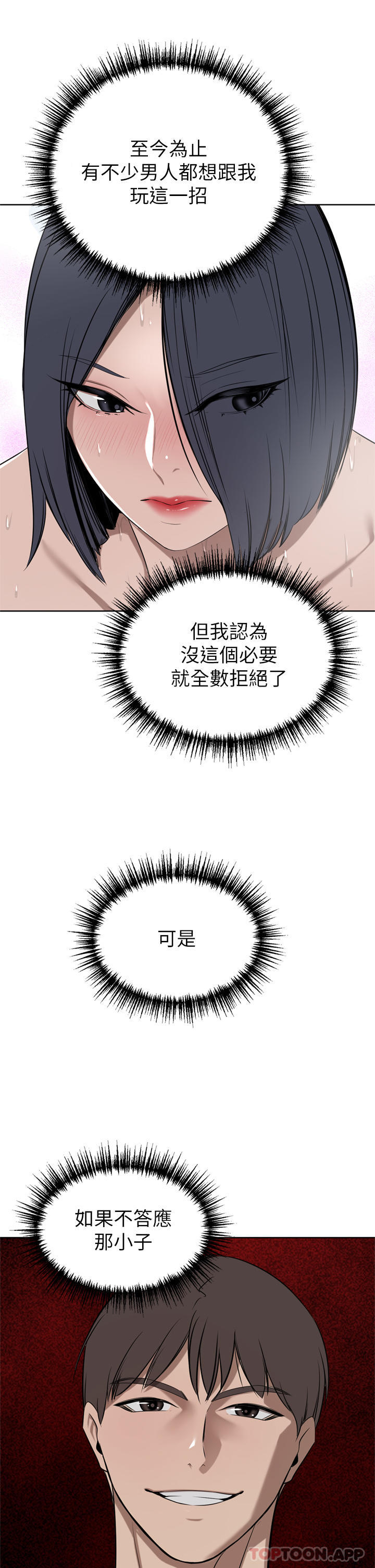 豪门人妻 第42话 第11页