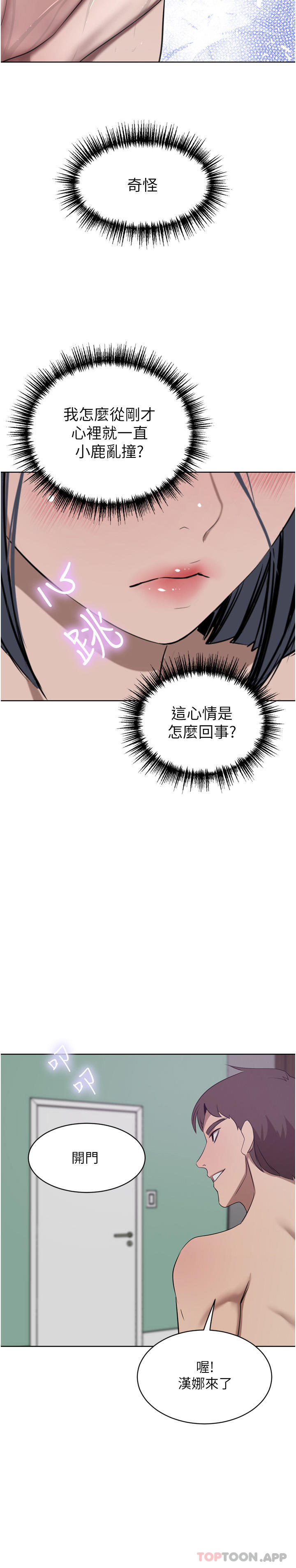 豪门人妻 第42话 第15页