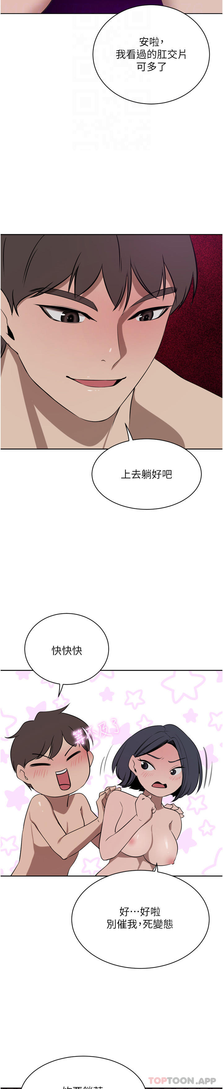 豪门人妻 第42话 第20页