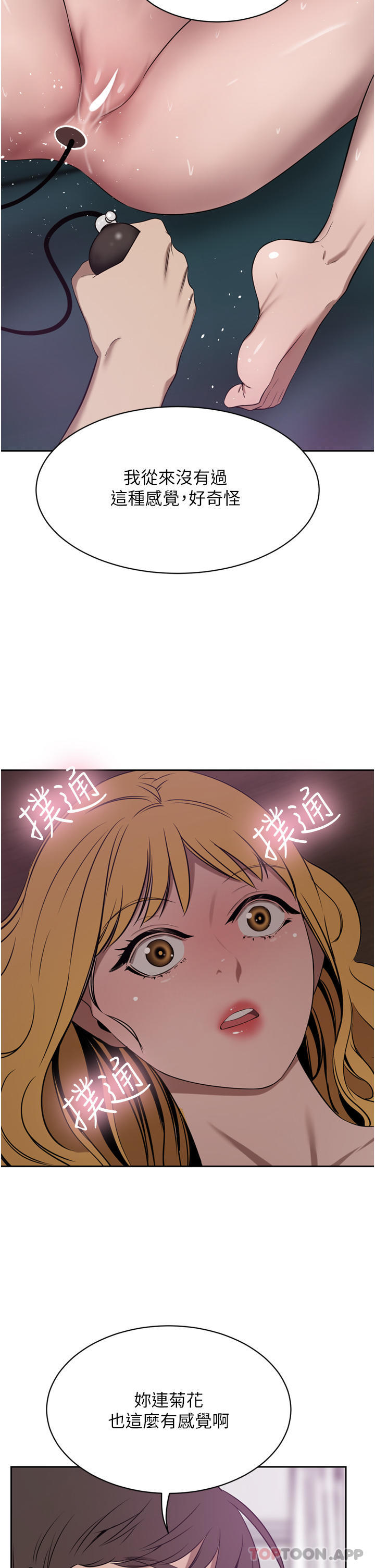 豪门人妻 第42话 第30页