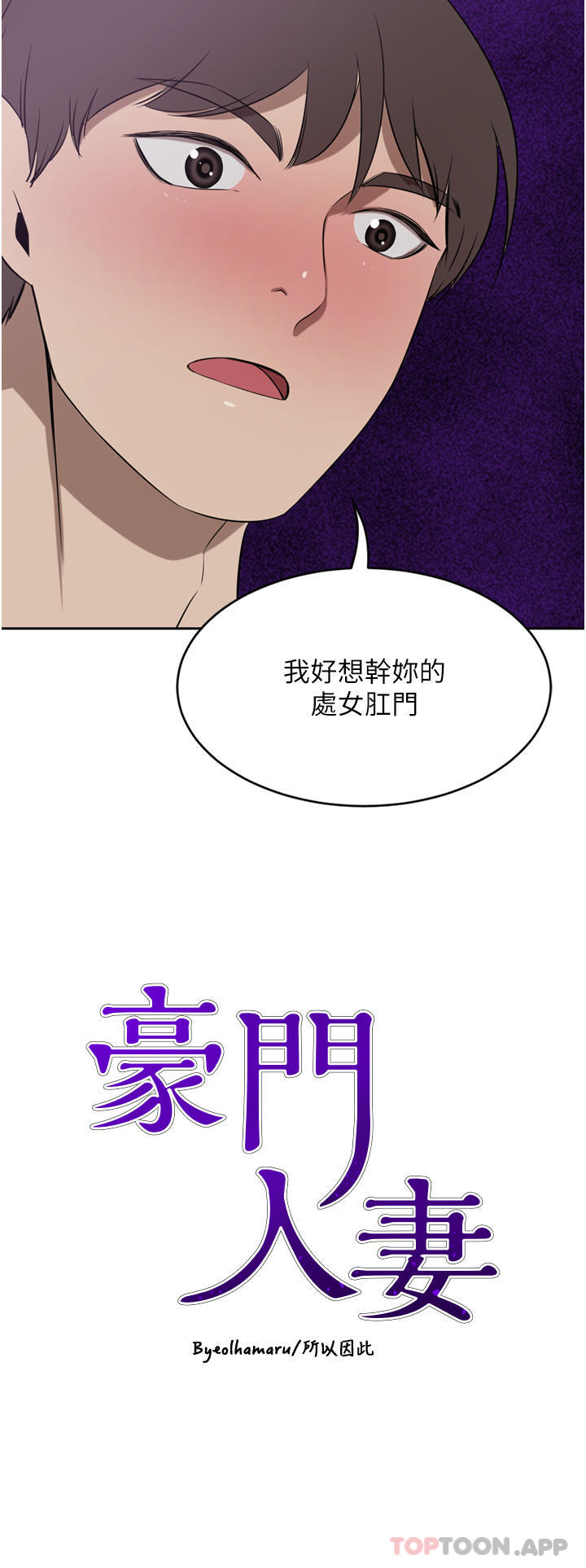 豪门人妻 第42话 第4页