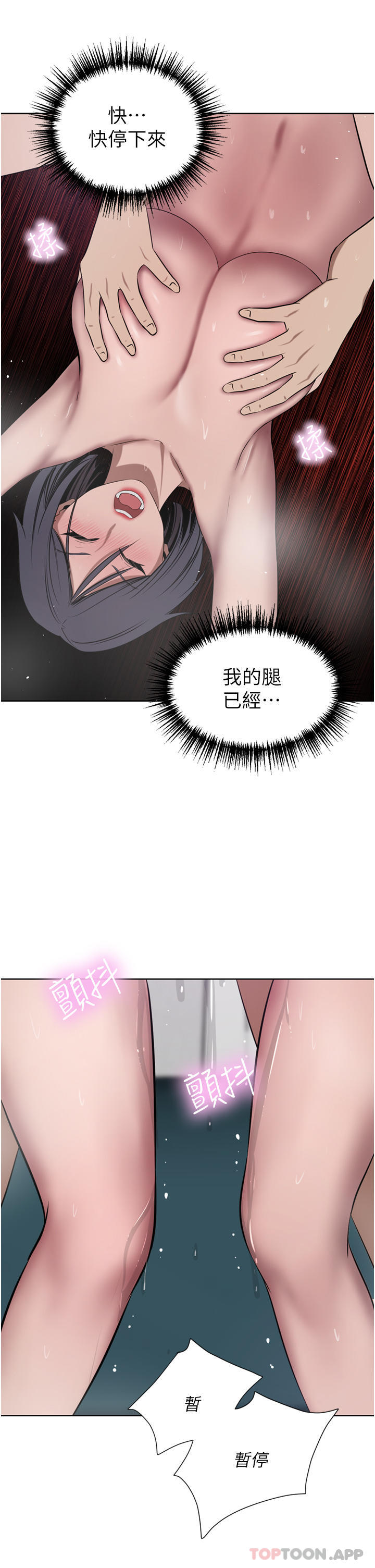 豪门人妻 第42话 第43页