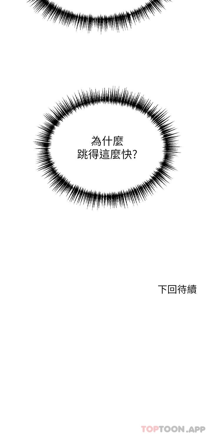 豪门人妻 第42话 第48页