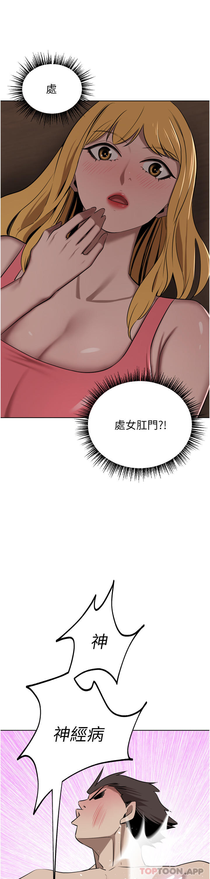 豪门人妻 第42话 第5页