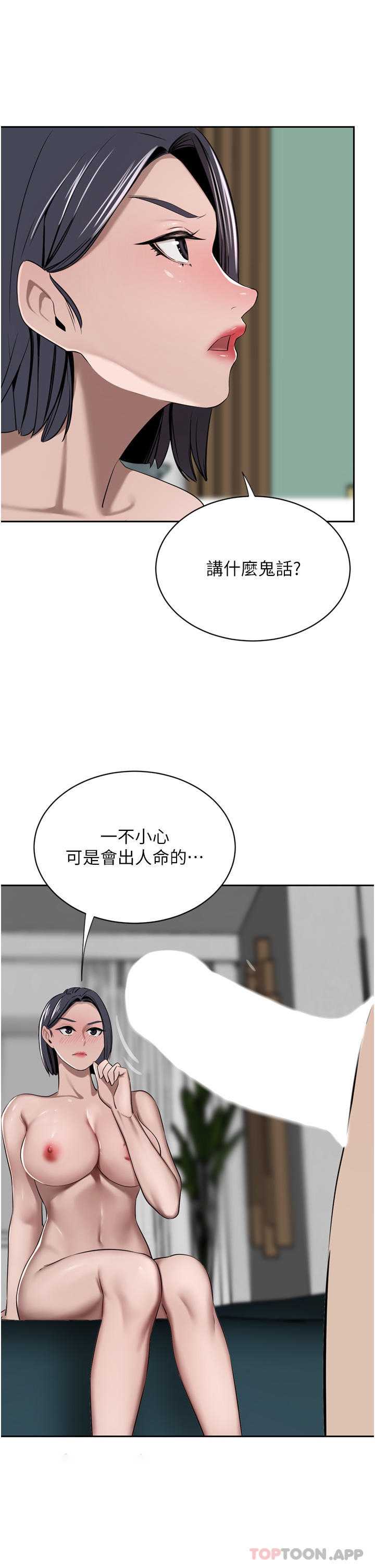 豪门人妻 第42话 第7页