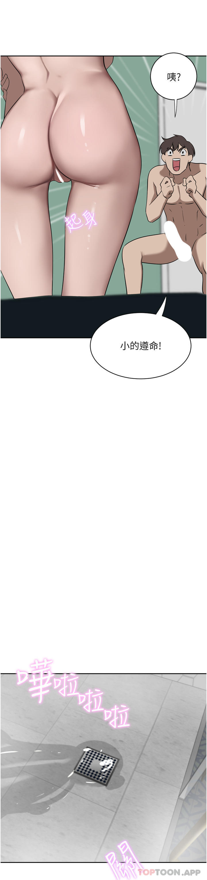 豪门人妻 第42话 第9页