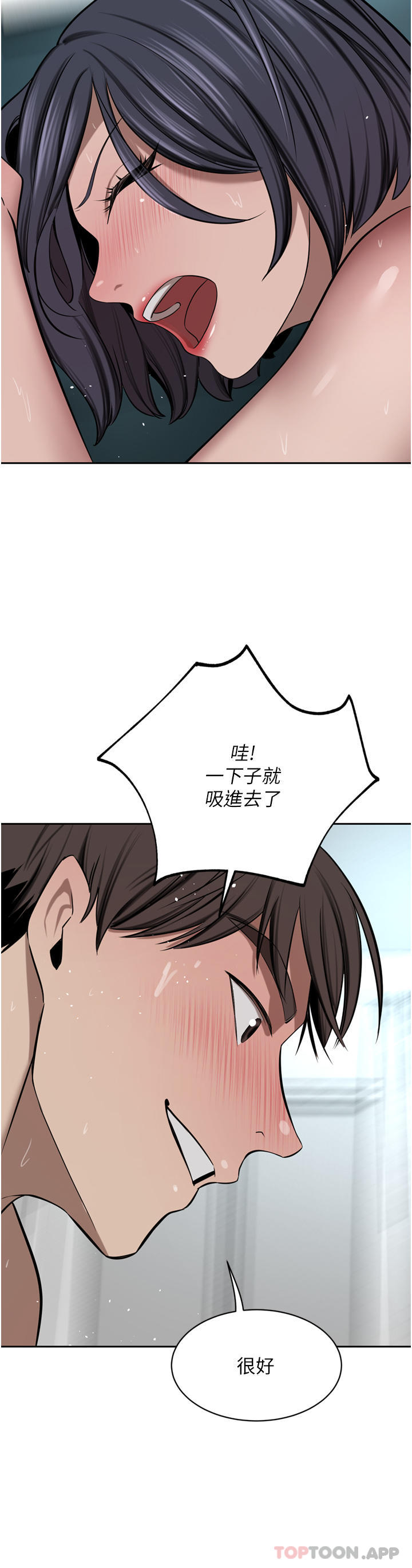 豪门人妻 第43话 第18页