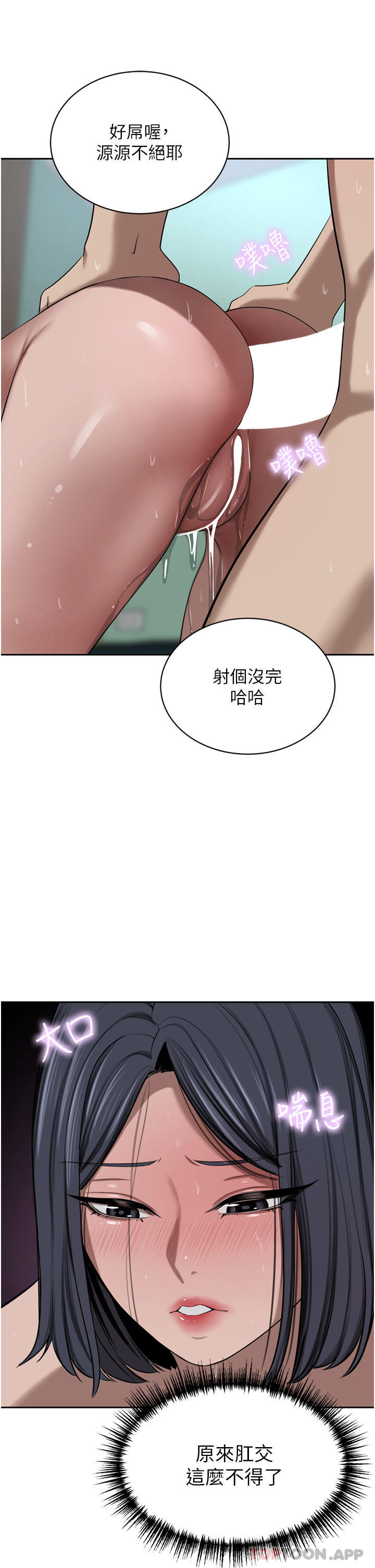 豪门人妻 第43话 第29页