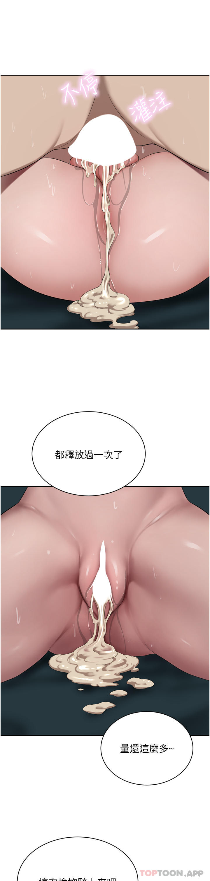 豪门人妻 第43话 第38页