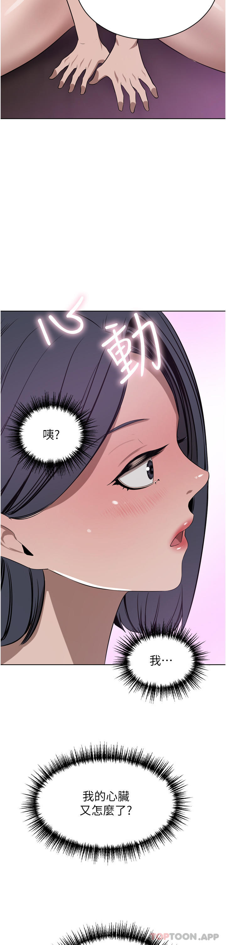 豪门人妻 第43话 第4页