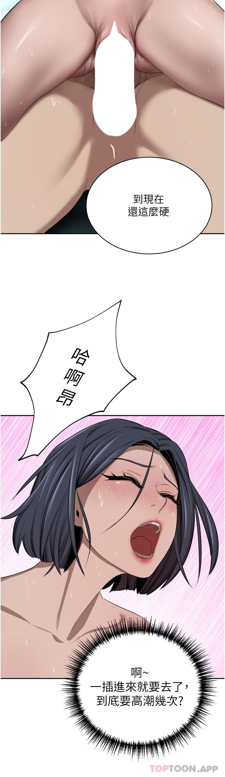 豪门人妻 第43话 第40页