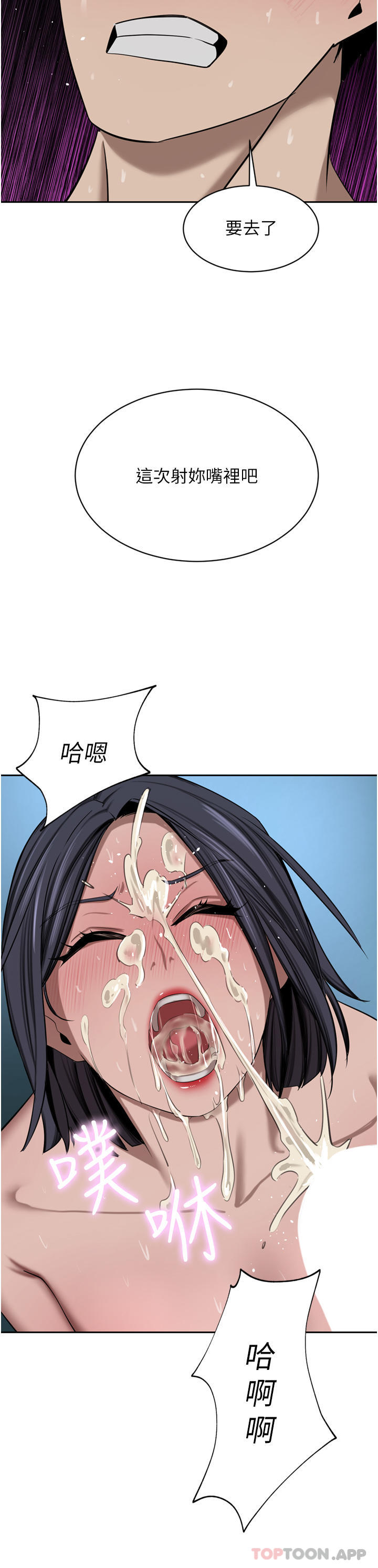 豪门人妻 第43话 第43页