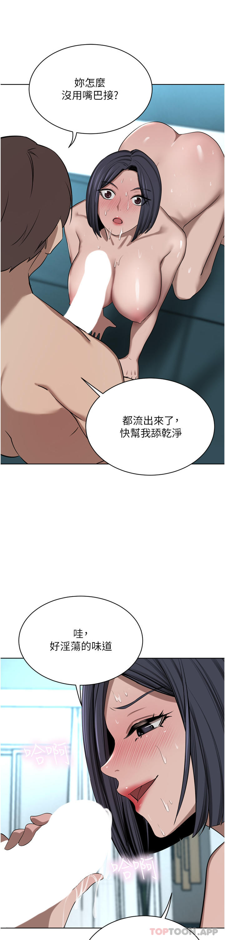 豪门人妻 第43话 第44页