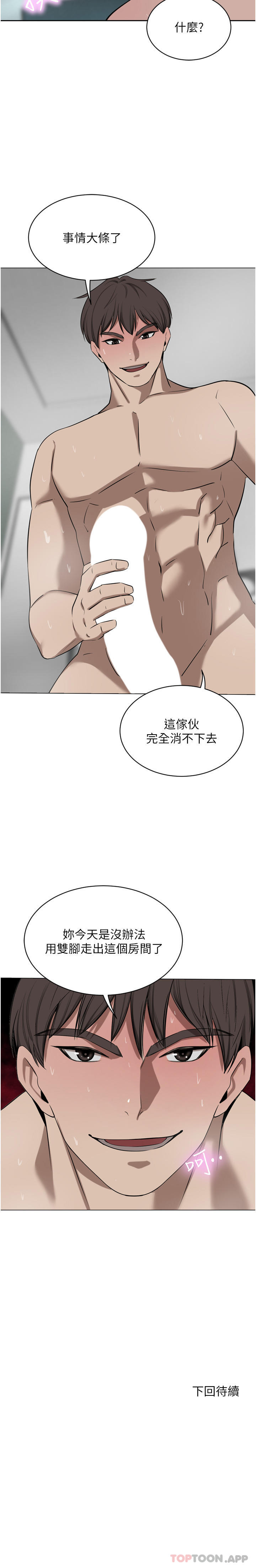 豪门人妻 第43话 第49页
