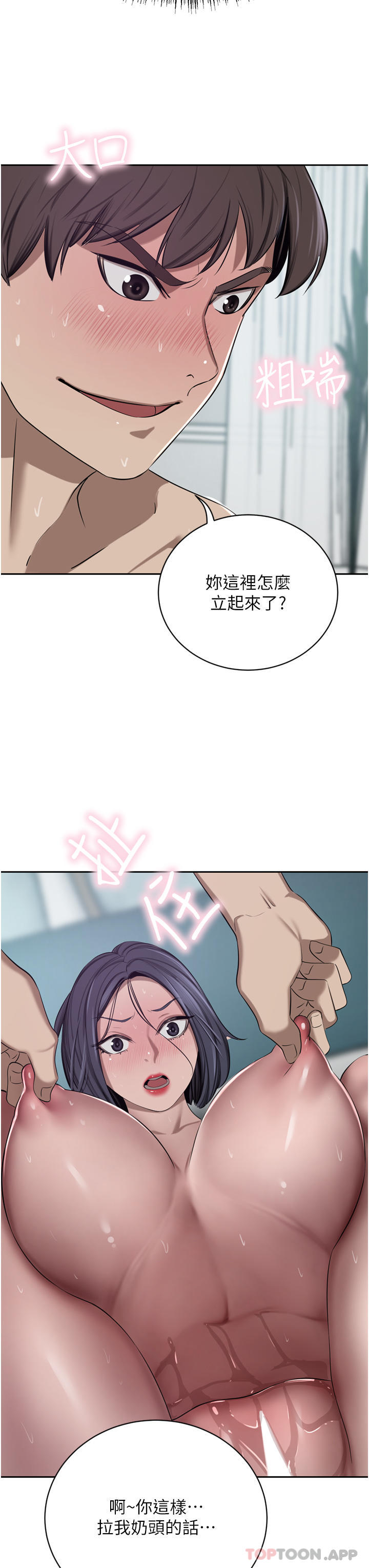 豪门人妻 第44话 第11页