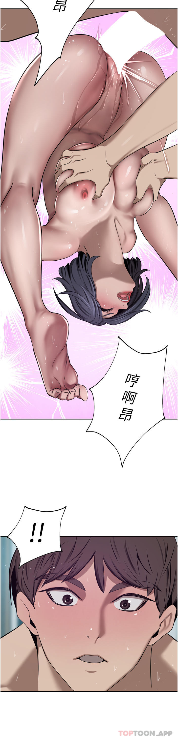 豪门人妻 第44话 第14页