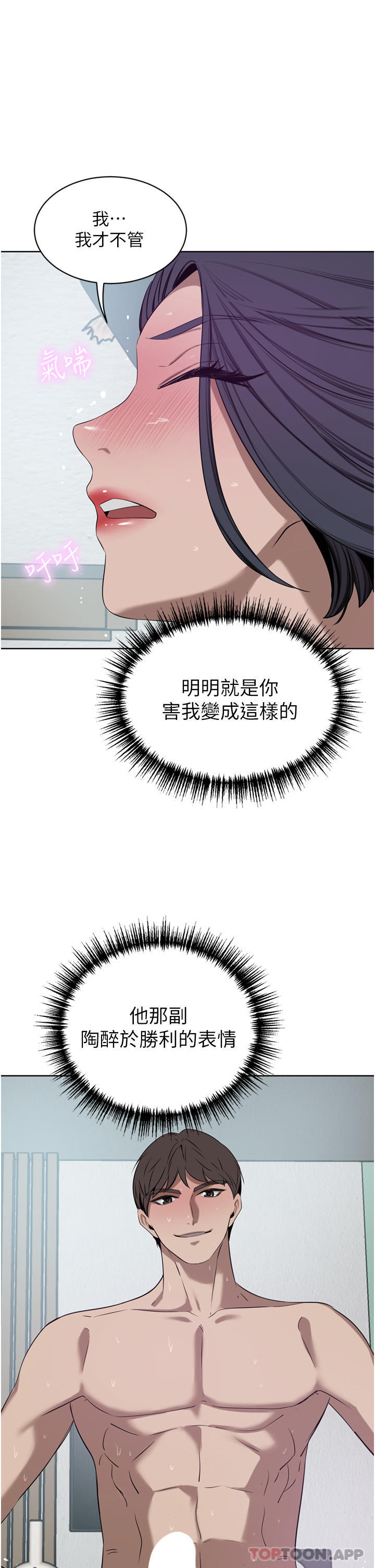 豪门人妻 第44话 第16页