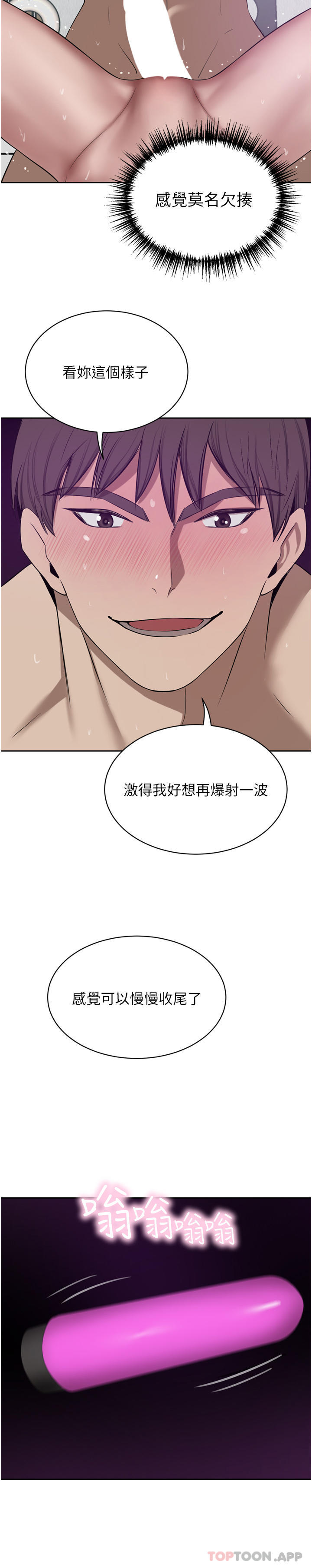 豪门人妻 第44话 第17页
