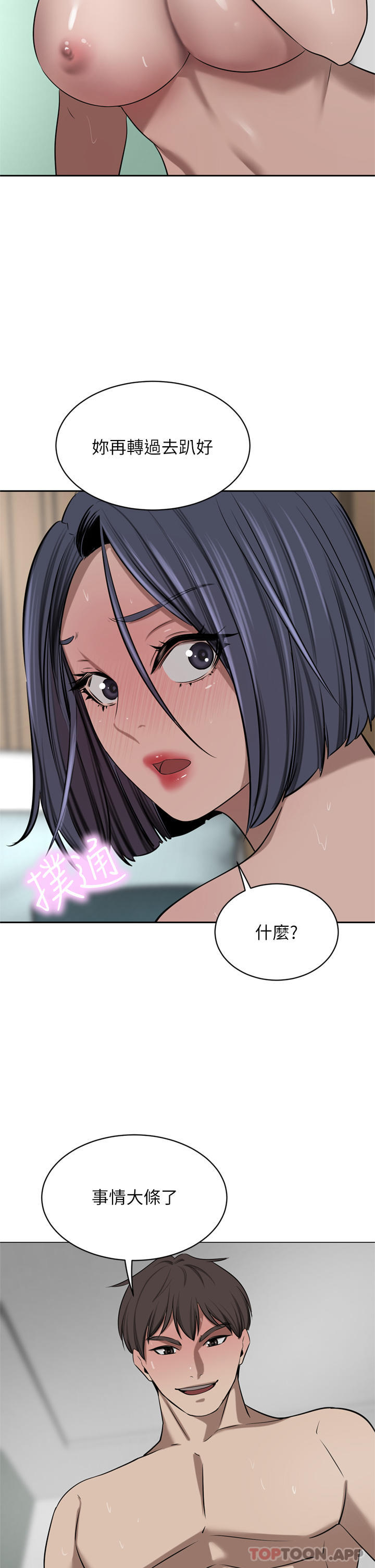 豪门人妻 第44话 第2页