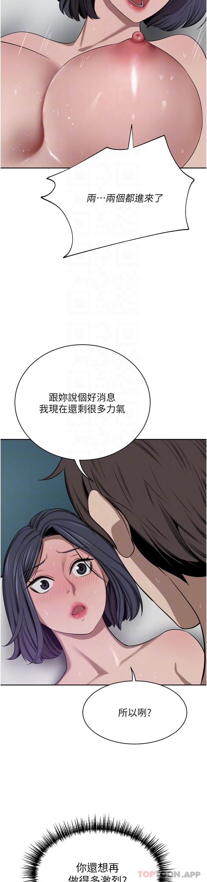 豪门人妻 第44话 第21页