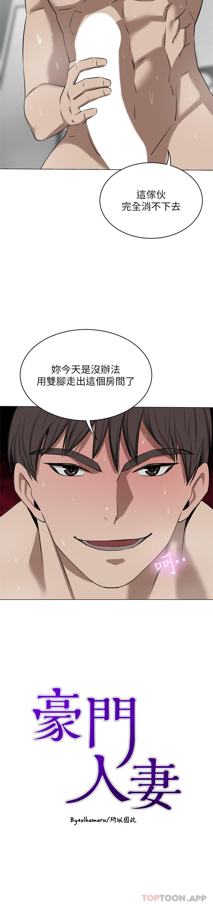 豪门人妻 第44话 第3页