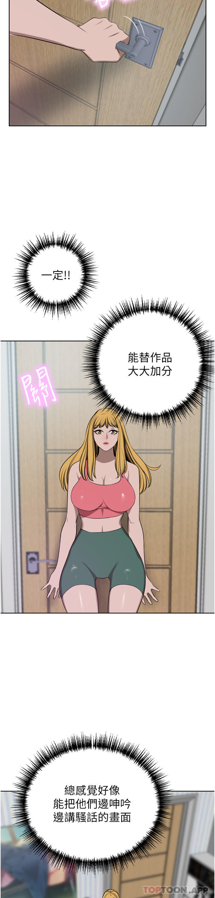 豪门人妻 第44话 第38页