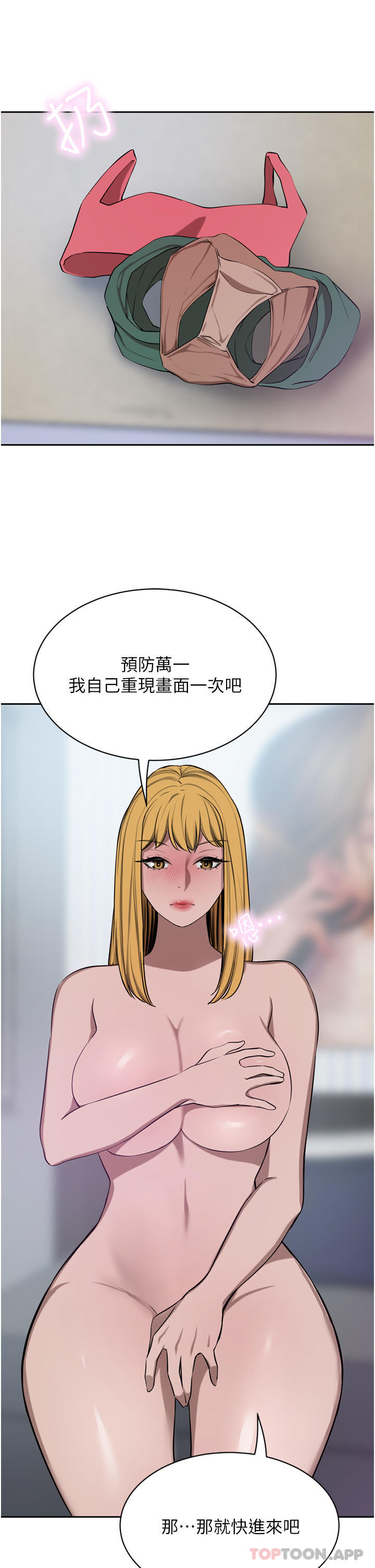 豪门人妻 第44话 第40页