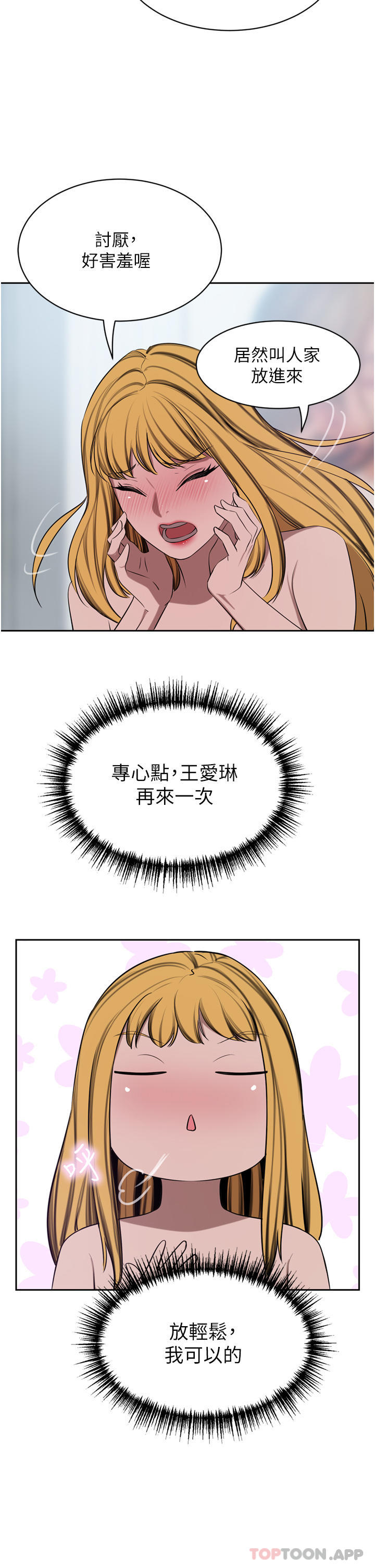 豪门人妻 第44话 第41页