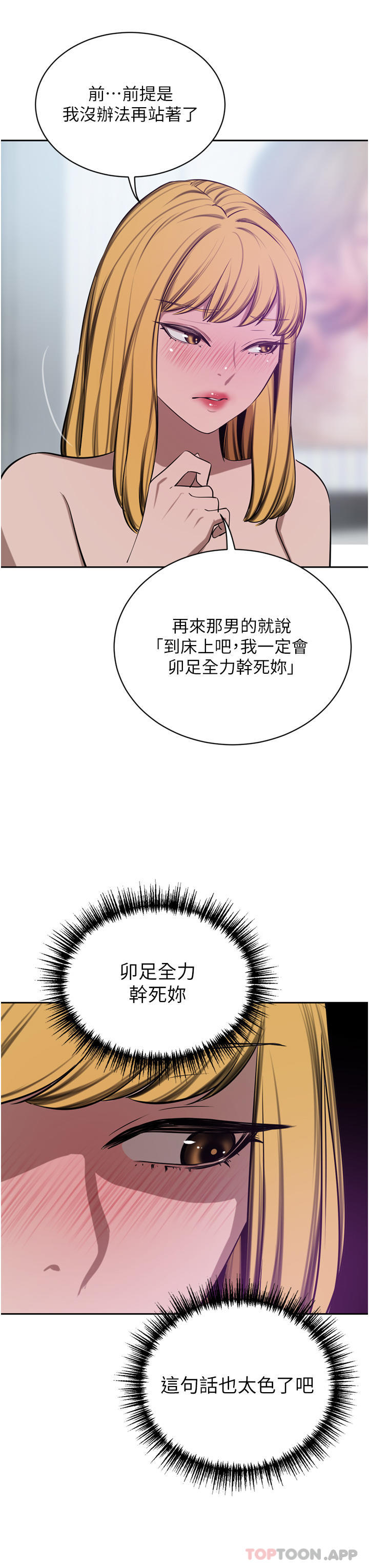 豪门人妻 第44话 第42页