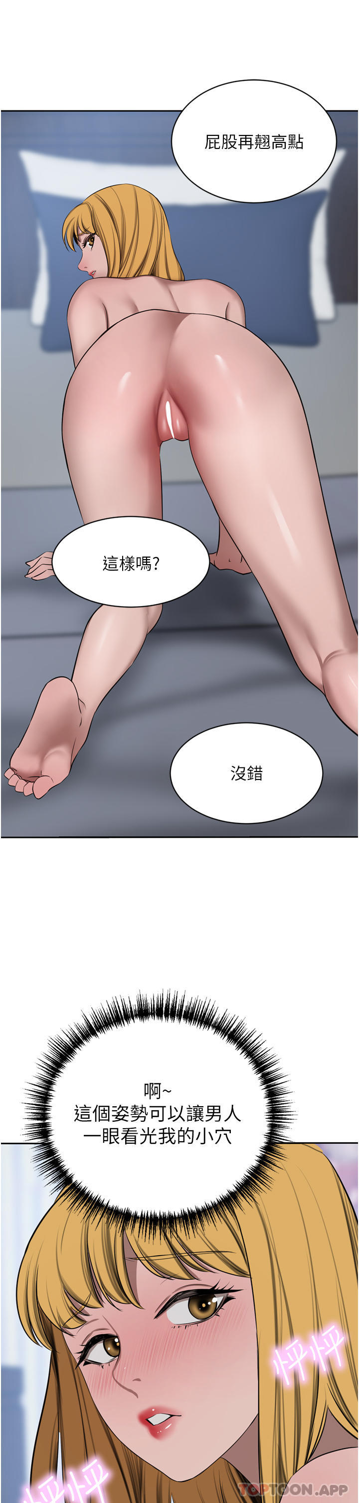 豪门人妻 第44话 第44页