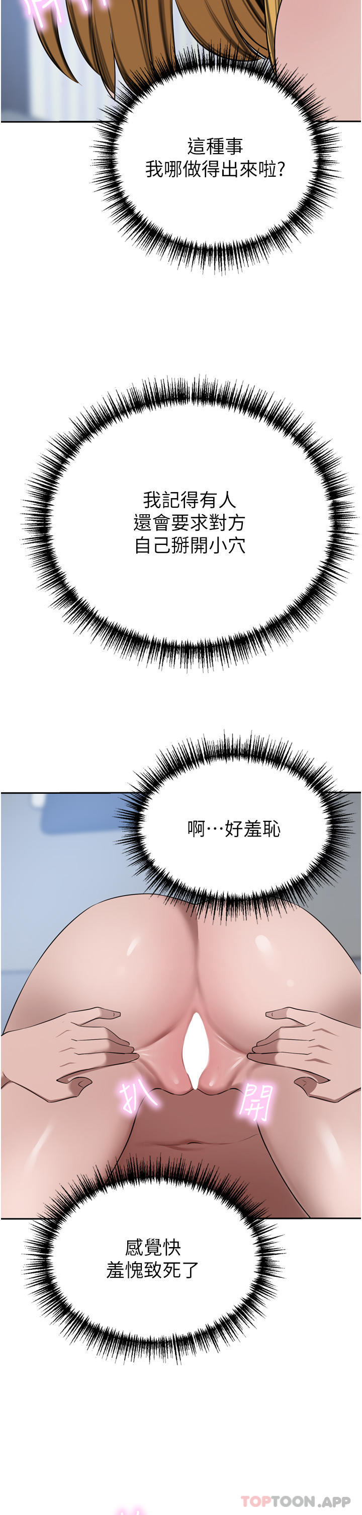 豪门人妻 第44话 第45页