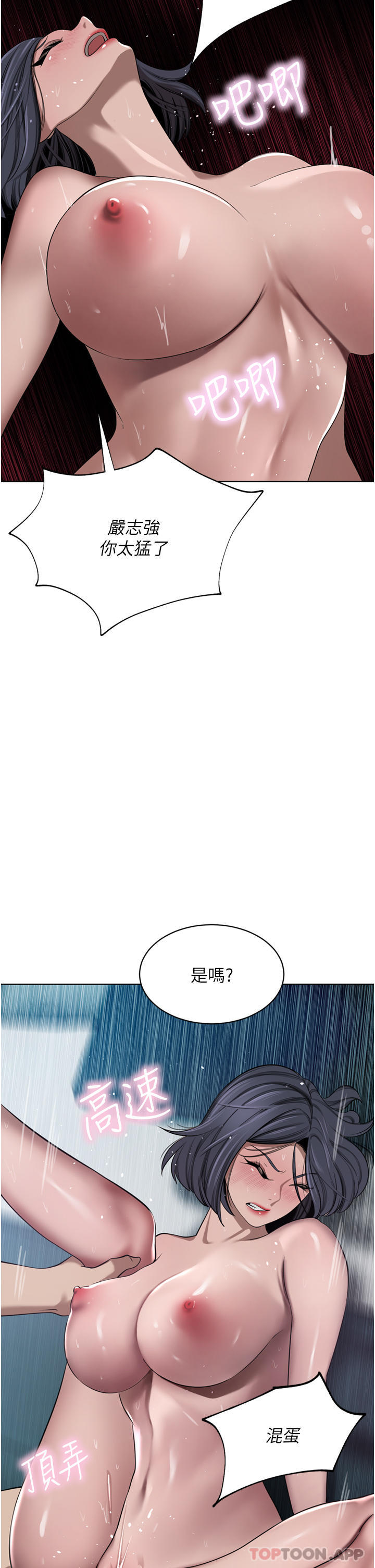 豪门人妻 第44话 第7页