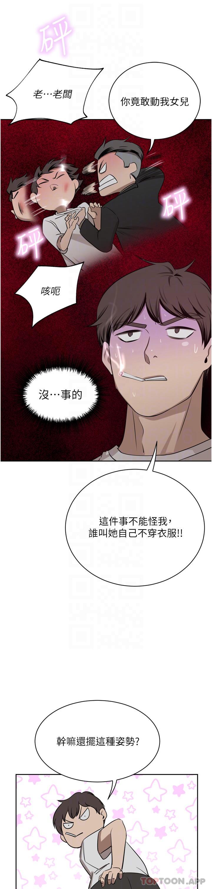 豪门人妻 第45话 第14页