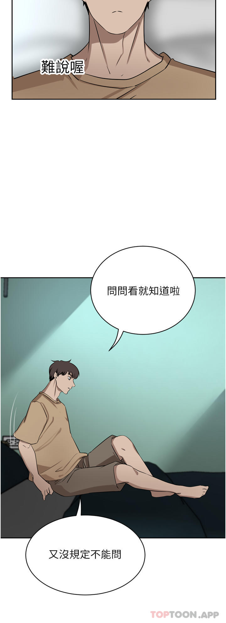 豪门人妻 第45话 第19页