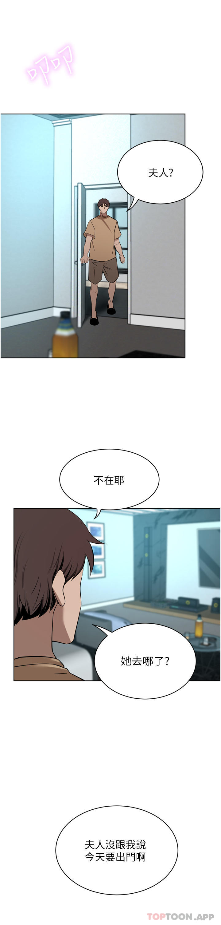 豪门人妻 第45话 第20页