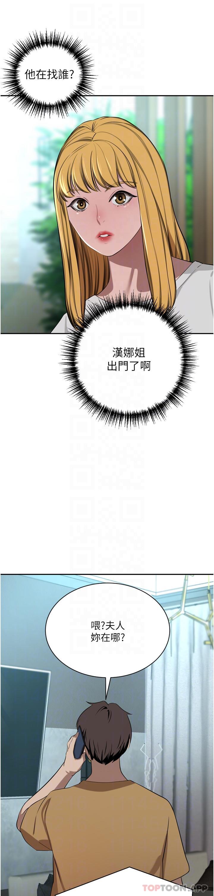 豪门人妻 第45话 第23页