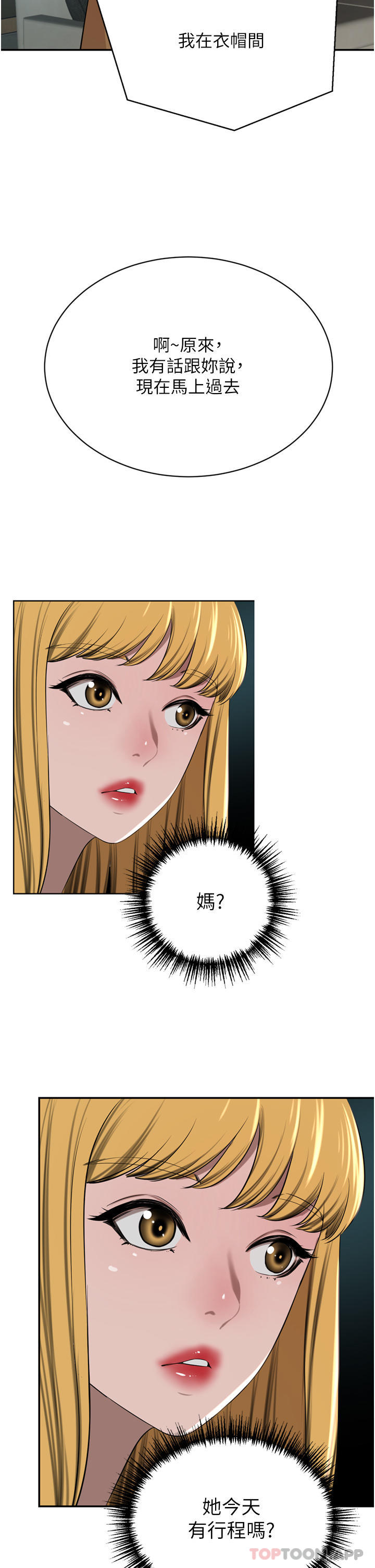 豪门人妻 第45话 第24页